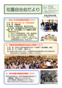 花園自治会だより（イーストネット用、5月号）-1